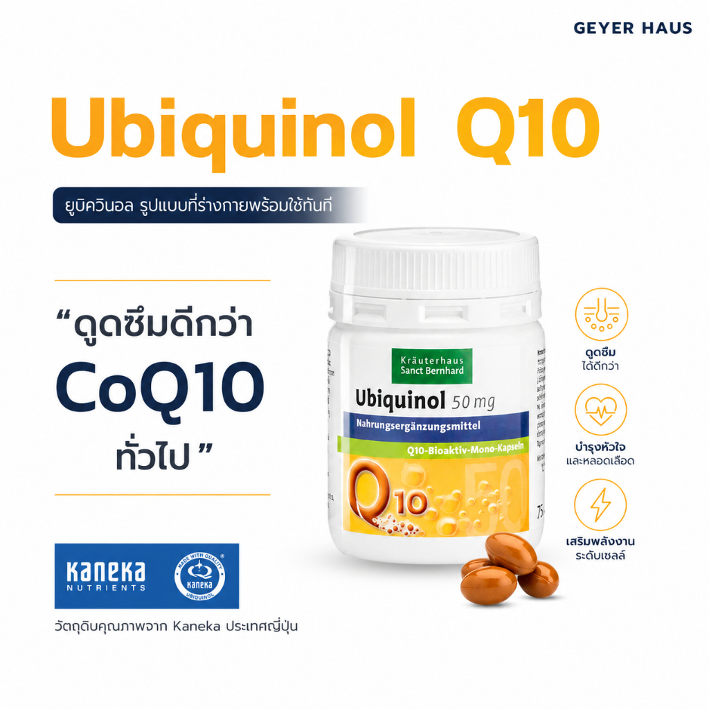 Sanct Bernhard Ubiquinol 50 mg Q10 75 เม็ด ผลิตภัณฑ์เสริมอาหารสูตรพรีเมี่ยม