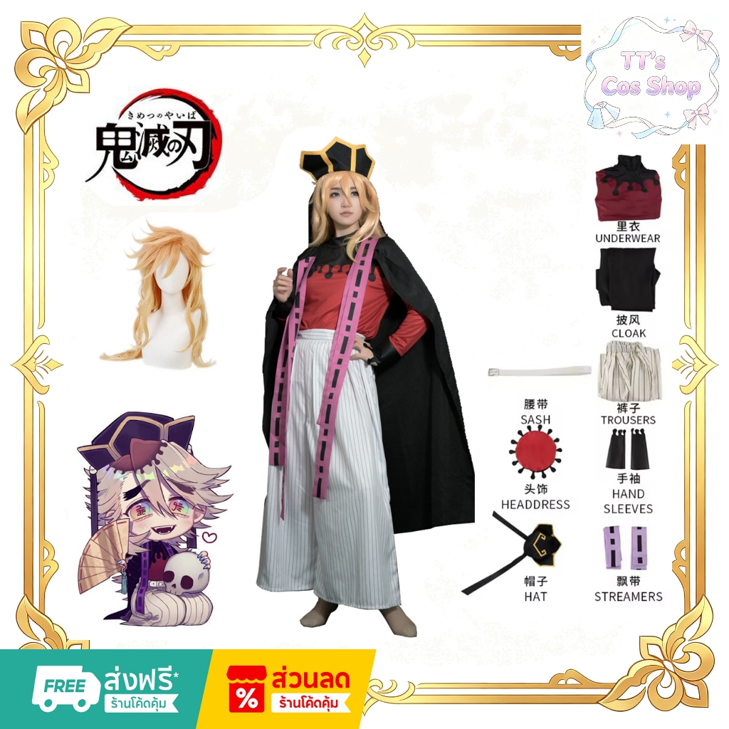 Demon Slayer kimetsu no yaiba cosplay  Douma cosplay ชุด  คอสตูมคอสเพลย์ ฮาโลวีน ชุด เด็ก ผู้ใหญ่ w/