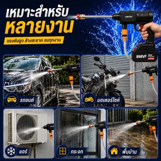 เครื่องฉีดน้ำแรงดันสูงไร้สาย 998VF ล้างรถ ล้างมอเตอร์ไซค์ แถมแบตเตอรี่ 2 ก้อน พร้อมอุปกรณ์ครบชุด