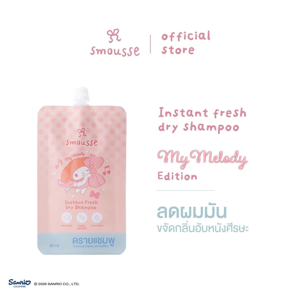 [FREE GIFT] smousse instant fresh dry shampoo blooming breeze 30ml สมูส อินสแตนซ์ เฟรช ดราย แชมพู บลูมมิ่ง บรีซ ขนาดพกพา