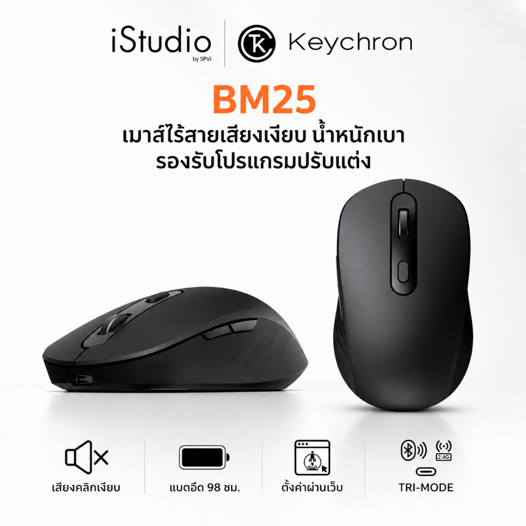 Keychron BM25 Silent Wireless Mouse 2400 DPI - เมาส์ไร้สายเสียงเงียบ