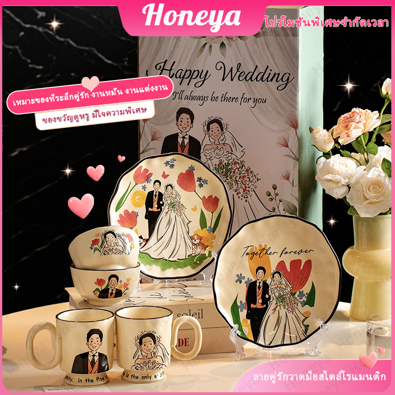 🔥HOT👰Box Set Happy Wedding✨ จานชามเซรามิก 🎀 ดีไซน์คู่รัก ของใช้บ้านคู่รัก ของขวัญวันครบรอบ ของชำร่วย LJH