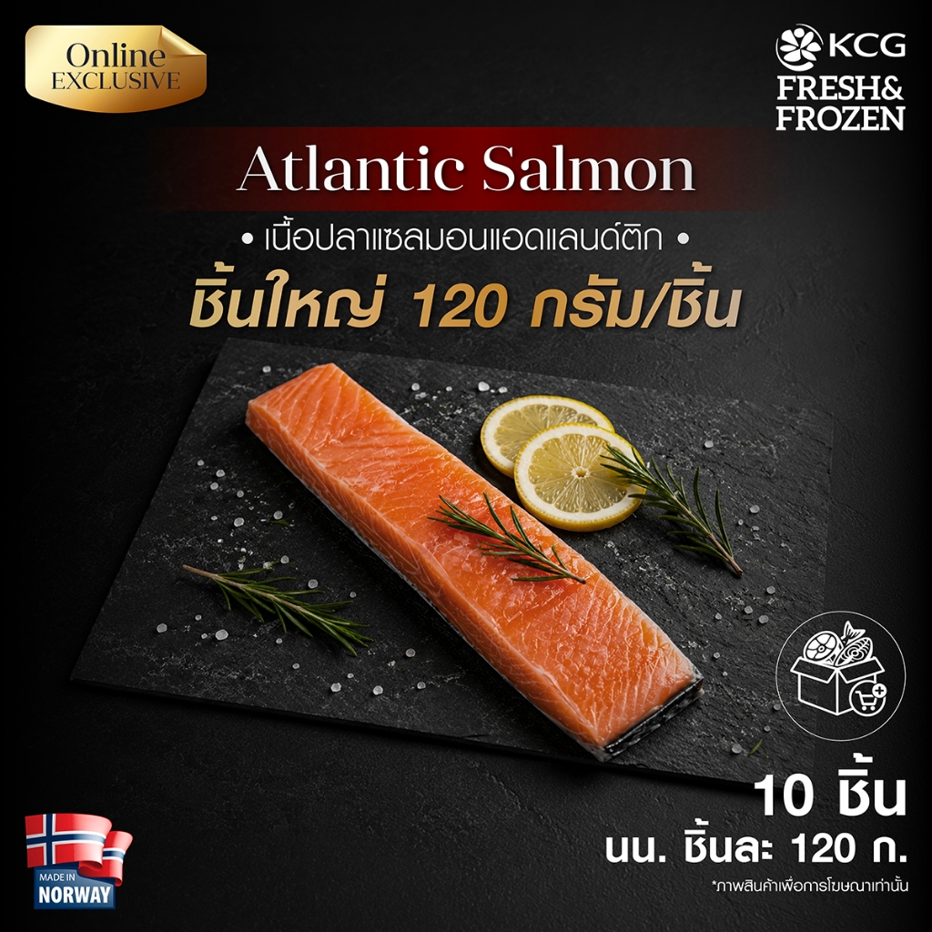 (ชิ้นใหญ่ 120 กรัม! 10 แพ็ก ส่งฟรีรถเย็น) แซลมอน KCG ปลาแซลมอนนอร์เวย์แท้ Norwegian Salmon 120g ทานดิบได้ ไร้ก้าง