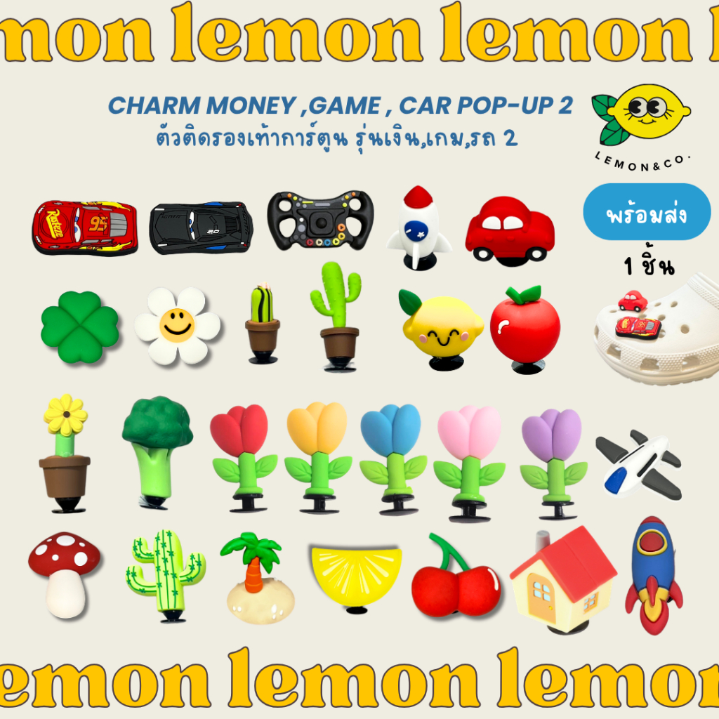 [[ส่งไว]] Charm ติดรองเท้า money game car version2 ตัวติดรองเท้าการ์ตูน  ตัวติดรองเท้า