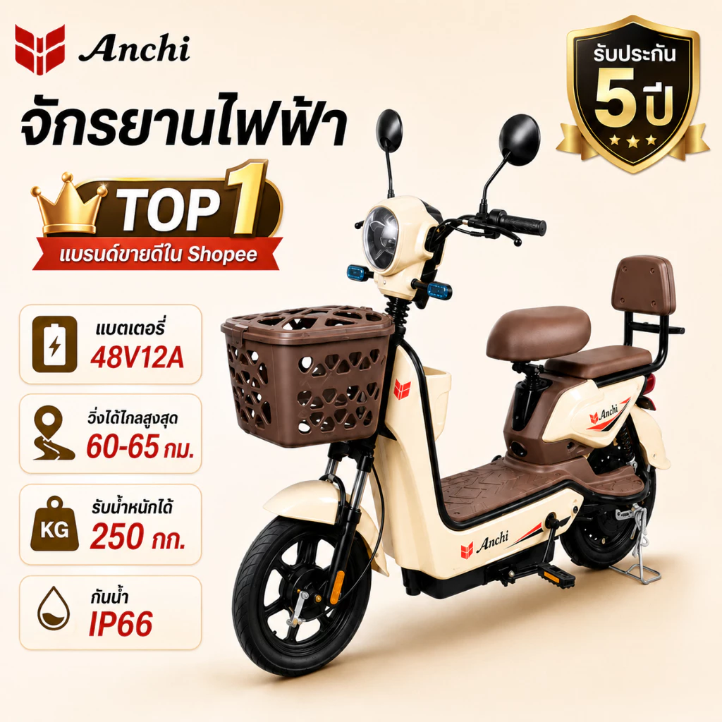 Anchi จักรยานไฟฟ้า 500W ระยะ 65KM รับน้ำหนัก 250KG มีตะกร้า ปั่นช่วยได้