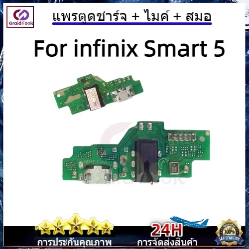 แพรชาร์จ INFIX Smart 5 ก้นชาร์จ สำหรับ Infinix Smart 5 แพรตูดชาร์จ + ไมค์ + สมอ