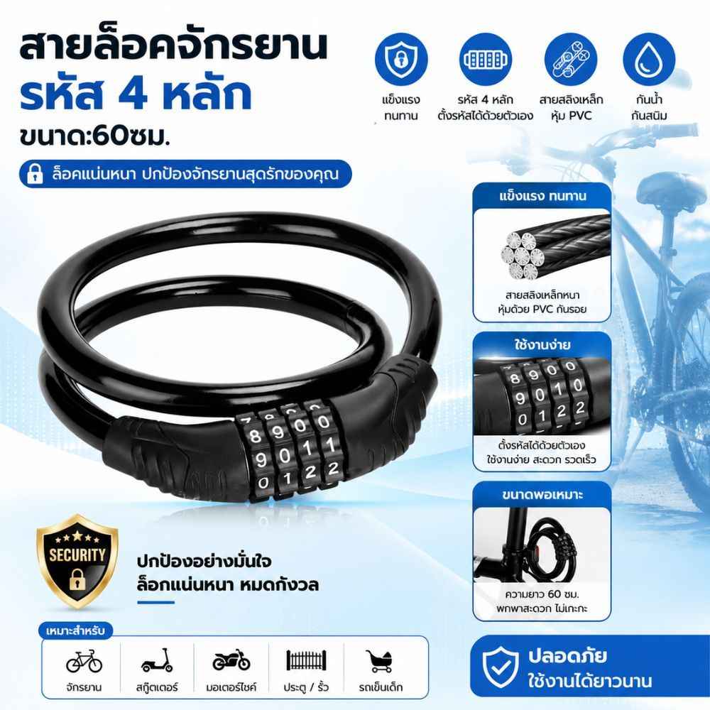 Takion สายล็อคจักรยาน อเนกประสงค์ สายล็อคใส่รหัส สายล็อครหัส4ตัว (พร้อมใบรหัสดูได้ที่ตัวสินค้า)