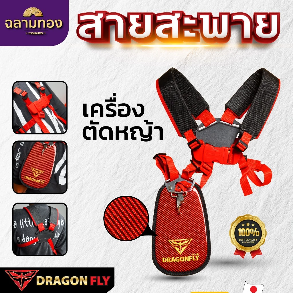 Dragonfly สายสะพาย เครื่้องตัดหญ้า ลายเคฟล่า (ZT-0028)