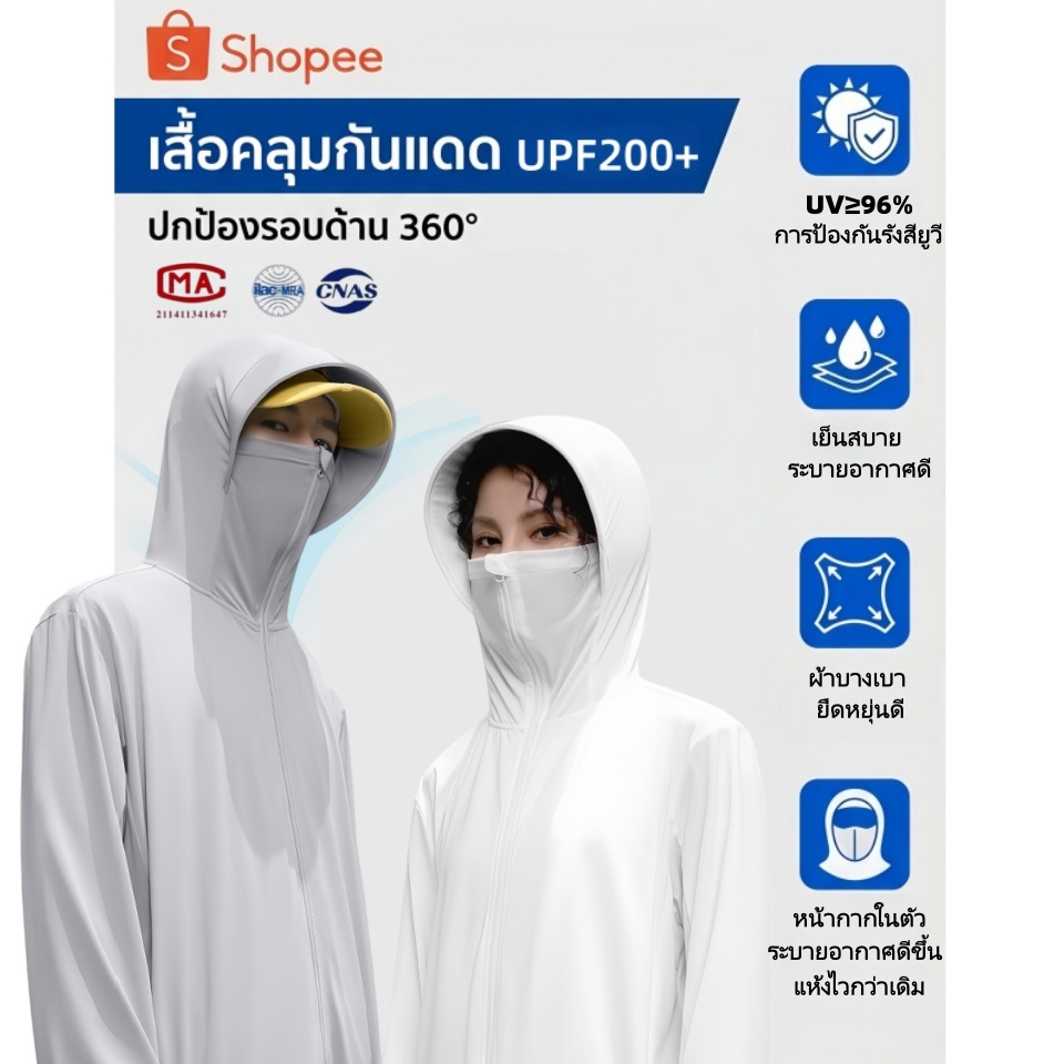 เสื้อคลุมกันแดดบรมกว้างใหญ่ UPF200+ ผ้าไหมเทียม ครอบคลุม 360° ระบายอากาศดี ทันสมัย เหมาะทั้งชายหญิง[กรุงเทพ พร้อมส่ง]