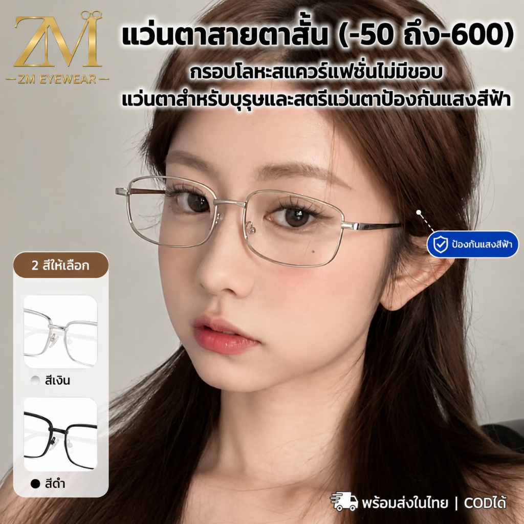 แว่นตาสายตาสั้น (-50 ถึง-600) กรอบโลหะสแควร์แฟชั่นไม่มีขอบแว่นตาสำหรับบุรุษและสตรีแว่นตาป้องกันแสงสีฟ้า 1024