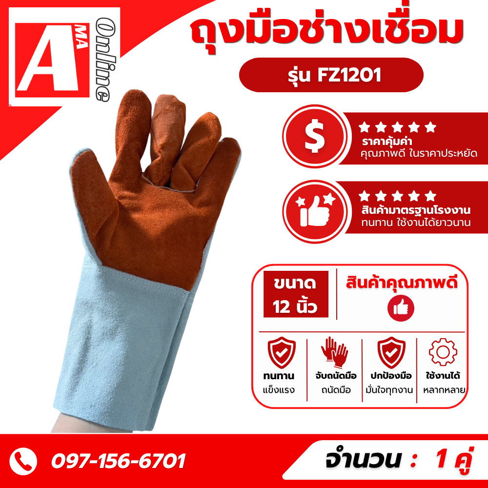 ถุงมือหนังช่างเชื่อมความยาว 12 นิ้ว FZ1201 ซ้ายล้วน ถุงมือข้างซ้ายล้วน 2 ข้าง ถุงมือหนังท้องล้วนหน้าส้ม