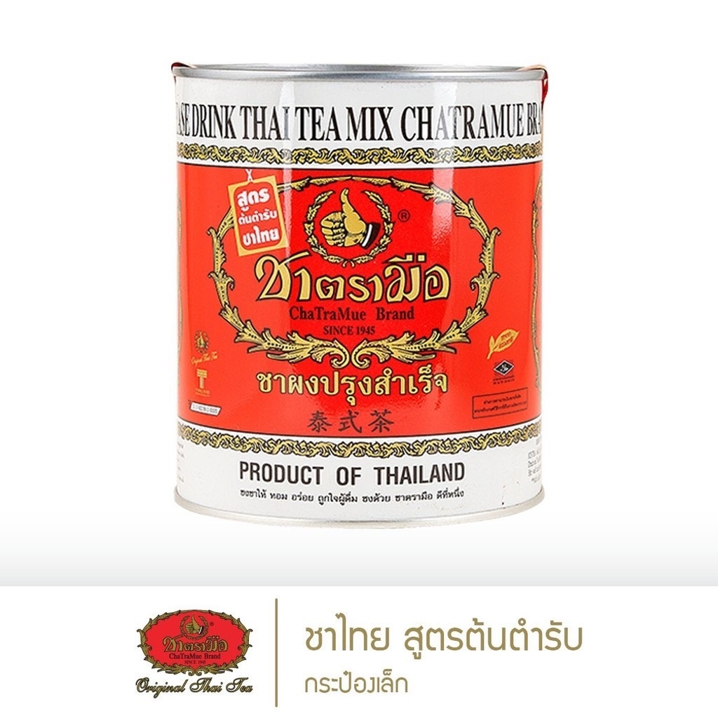 ชาตรามือ ชาไทยสูตรต้นตำรับ กระป๋องใหญ่ 450 กรัม   ชาเขียวนม กระป๋องกลม 220 กรัม