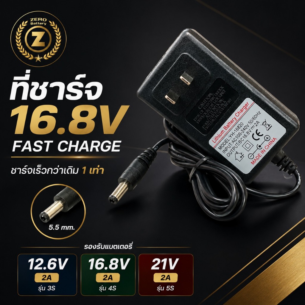 ที่ชาร์จเครื่องมือไร้สาย สำหรับเครื่องมือไร้สาย 16.8V 2A By Zerobattery (ซีโร่แบตเตอรี่)