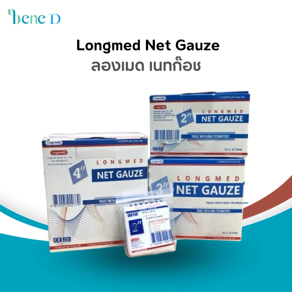 Longmed Net Gauze ลองเมด เนทก๊อซ