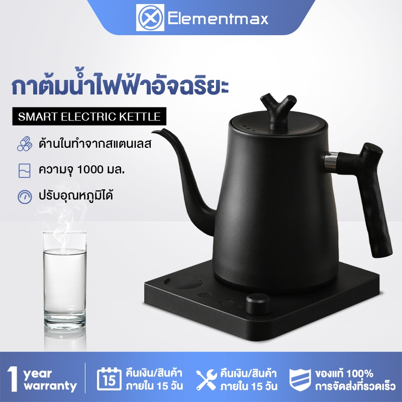 Lecon Electric Kettle 1000ML กาต้มน้ำไฟฟ้า กาดริปกาแฟ กำหนดอุณภูมิได้ พร้อมฐานความร้อน