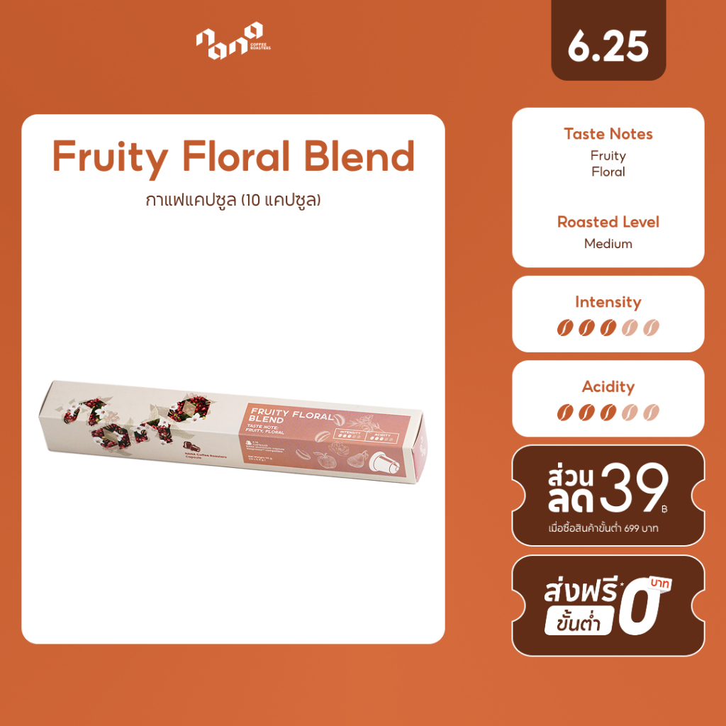 กาแฟแคปซูล for Nespresso Compatible - Fruity Floral Blend Coffee Capsule - Nana Coffee Roasters