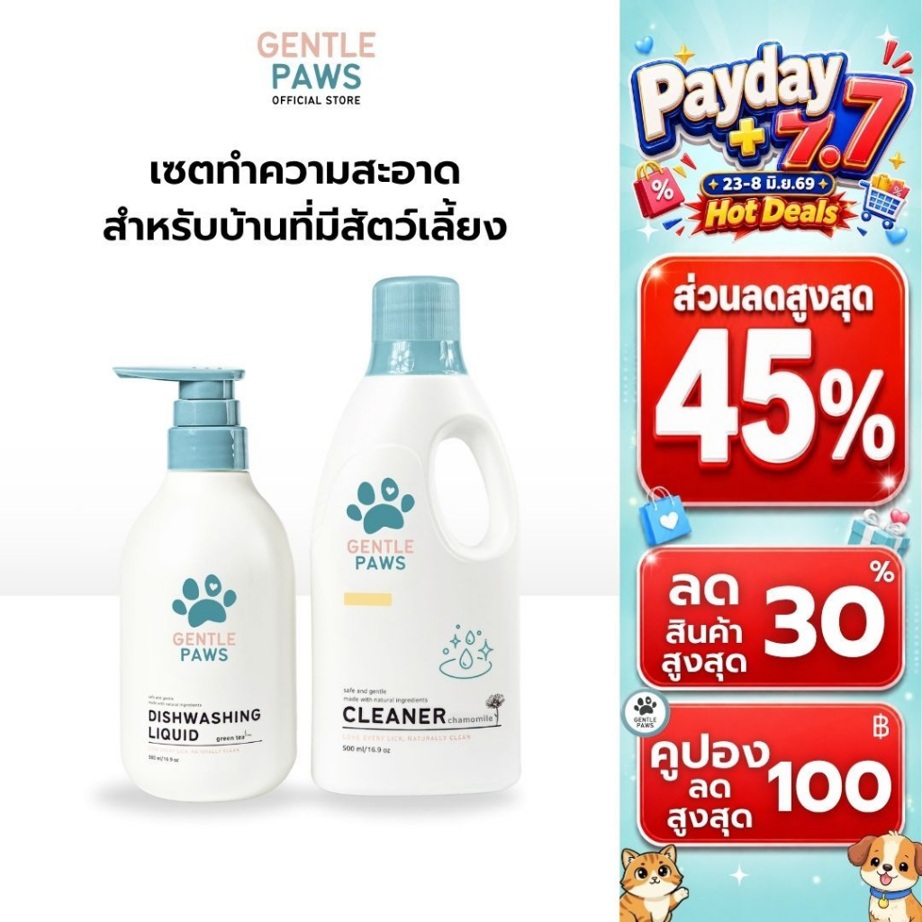 Gentle Paws Duo Cleaning Set ผลิตภัณฑ์ทำความสะอาดสำหรับคนรักสัตว์เลี้ยง