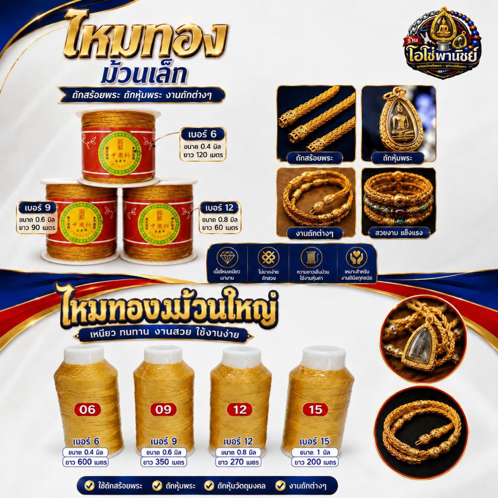 ไหมทอง ไหมรุ้ง ไหมเงิน พร้อมส่งในไทย