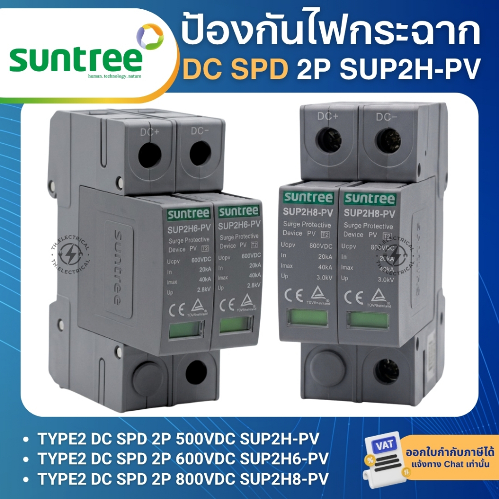 SUNTREE FSP-D40 DC SPD อุปกรณ์ป้องกันไฟกระชาก TYPE2 2P SUP2H-PV 500V SUP2H6-PV 600V SUP2H8-PV 800V