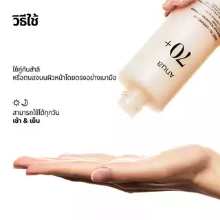 Anua Rice 70 Glow Milky Toner อานัว โทนเนอร์ข้าว เนื้อน้ำนม ผิวโกลว์กระจ่างใส ผิวกลาสสกิน ผิวนุ่มชุ่มชื้น แข็งแรง 250ml