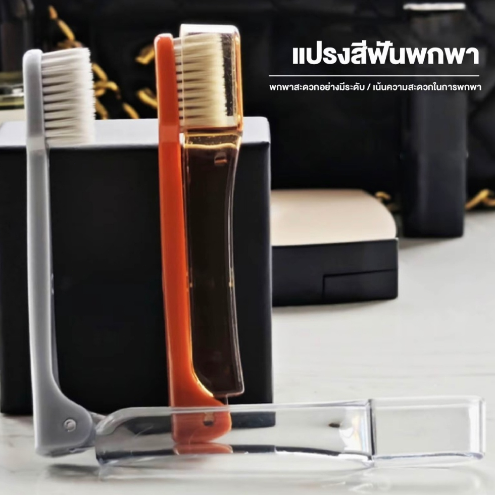 แปรงสีฟันพับได้พกพา ขนนุ่มละเอียด มีฝาปิดป้องกันฝุ่น สำหรับเดินทางท่องเที่ยว โรงแรม ทำงาน COD