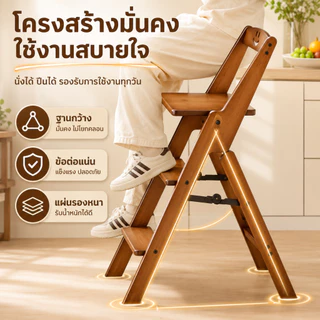 🛒 [Bubu] เก้าอี้ปีนป่าย บันไดบ้าน บันได + เก้าอี้ พับได้ แข็งแรงและมั่นคง รับน้ำหนักได้สูงสุด 200 กก.