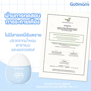 Godmami ครีมกันแดดสูตรไฮบริด คิดส์ แอนด์ ทวีนส์ ไฮบริด ซันสกรีน ครีม SPF50+ PA++++ 40 กรัม
