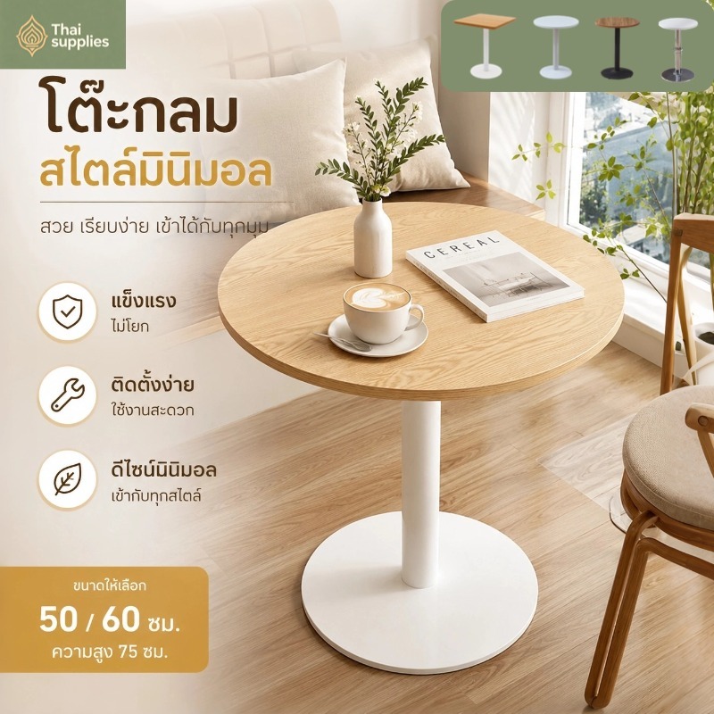 [ขายดี🌳] โต๊ะบาร์ ความมั่นคงสูง โต๊ะกาแฟทรงกลม 50/60cm 2 เส้นผ่านศูนย์กลางให้เลือก โต๊ะบาร์สูง แผ่นความหนาแน่นสูง