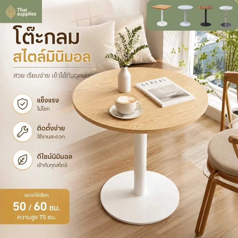 [ขายดี🌳] โต๊ะบาร์ ความมั่นคงสูง โต๊ะกาแฟทรงกลม 50/60cm 2 เส้นผ่านศูนย์กลางให้เลือก โต๊ะบาร์สูง แผ่นความหนาแน่นสูง