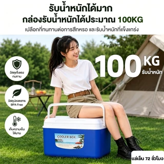 รับประกัน 10 ปี กระติกน้ำแข็ง กล่องเก็บความเย็น ตู้เย็น แบบพกพา ตั้งแคมป์ กลางแจ้ง camping 30L แช่เย็น 72ชั่วโมง
