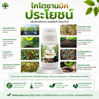 ไคโตซานมิค ตราเทพมงคล สูตรพืช 500 ซีซี 1 ขวด