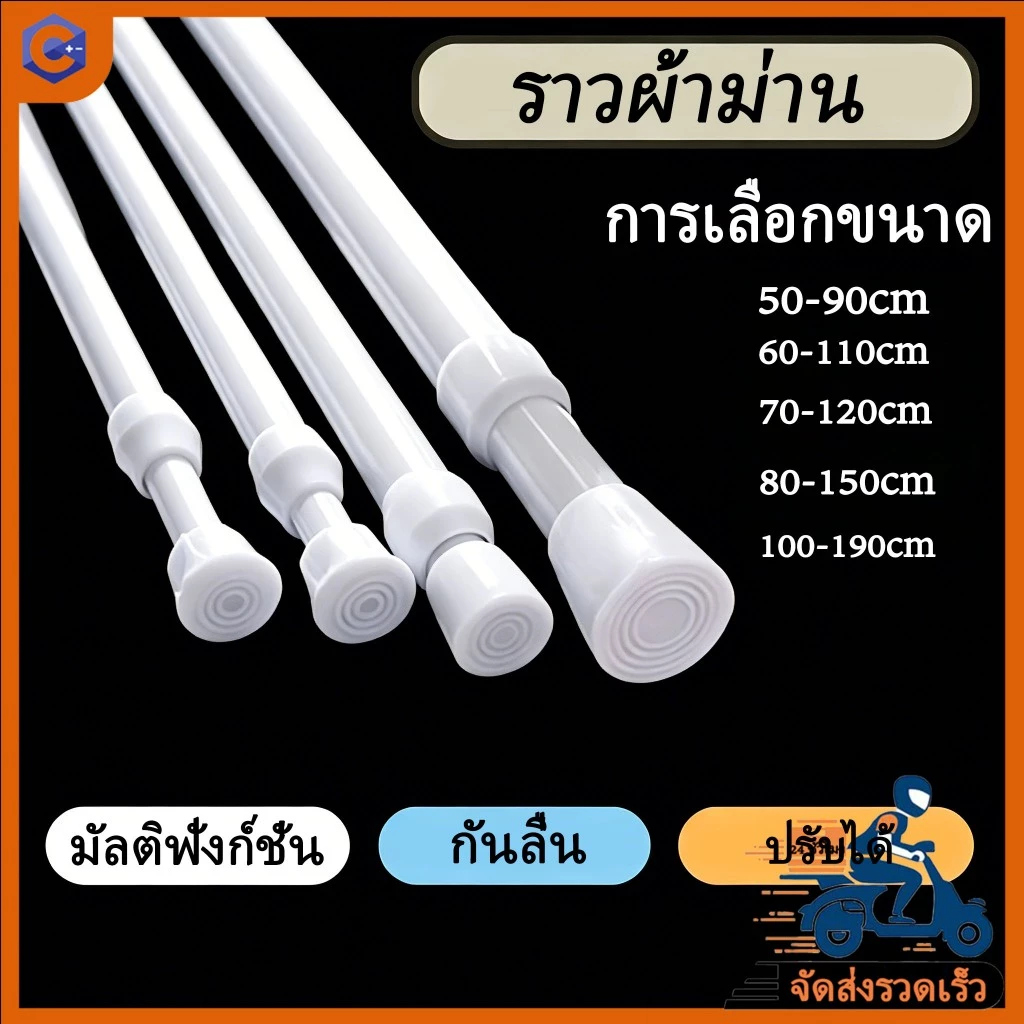 🔥ราวผ้าม่าน ไม่ต้องเจาะผนัง ปรับได้ 50-190cm กันลื่น มัลติฟังก์ชัน สำหรับห้องครัว จัดส่งด่วนจากกรุงเทพฯ!