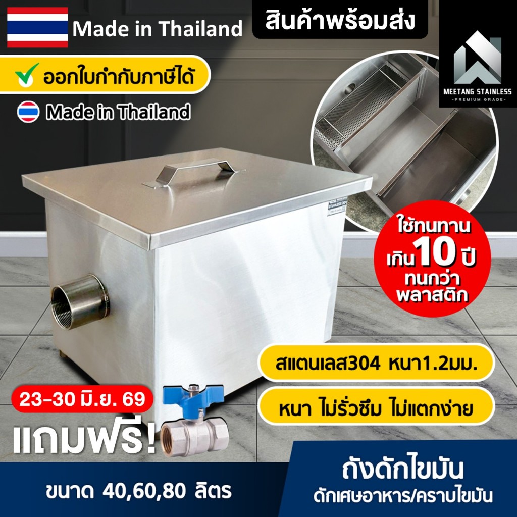 ถังดักไขมัน ถังดักไขมันร้านอาหาร ถังดักไขมันใต้ซิงค์ [3ขนาด] ถังดักไขมัน40ลิตร สแตนเลส304 แท้ หนา1.2 บ่อดักไขมัน [Vat7%]