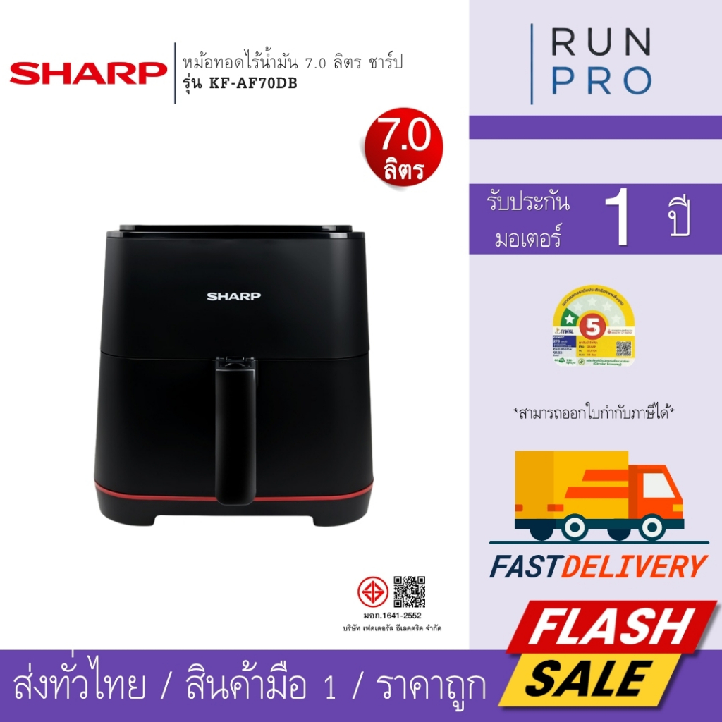 SHARP หม้อทอดไร้น้ำมัน 7.0 ลิตร ชาร์ป รุ่น KF-AF70DB