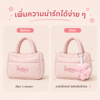 Pufflora พวงกุญแจห้อยกระเป๋า พวงกุญแจน่ารัก พวงกุญแจดอกไม้ จี้ห้อยกระเป๋า พวงกุญแจนุ่มนิ่ม ขนาดเล็กกระทัดรัด