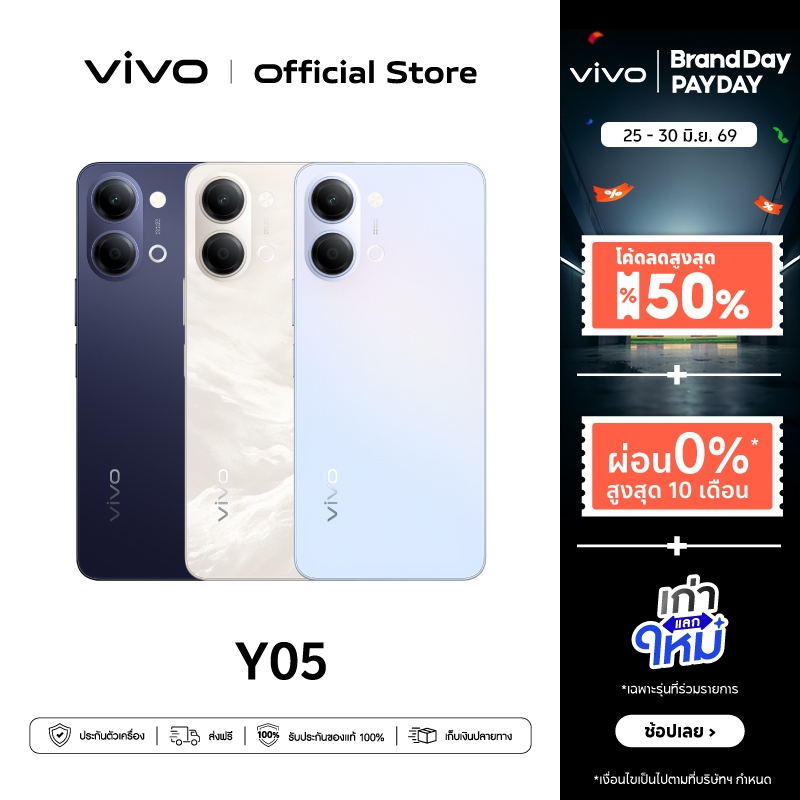 vivo Y05 (4+64/128GB) วีโว่ แบตเตอรี่ 6500mAh | โครงสร้างกันกระแทกรอบด้าน | ทนน้ำทนฝุ่น IP65
