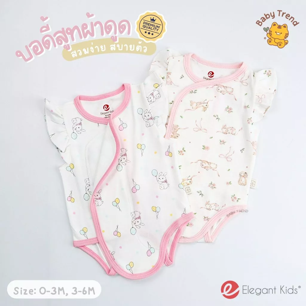 Elegant Kids บอดี้สูทผ้าดูด ชุดผ้าแปะเด็กแรกเกิด 0-6 เดือน ผ้าคอตตอน สวมง่าย ใส่สบาย thumbnail 5