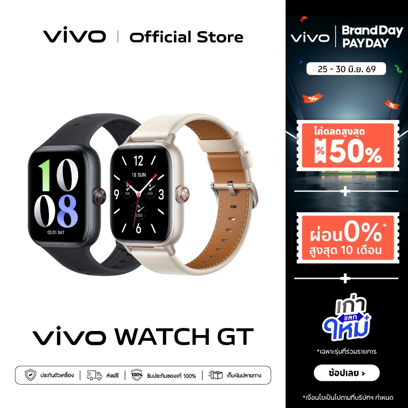 vivo Watch GT สมาร์ตวอตช์ แบตเตอรี่ยาวนาน 21 วัน | การติดตามสุขภาพที่แม่นยำ