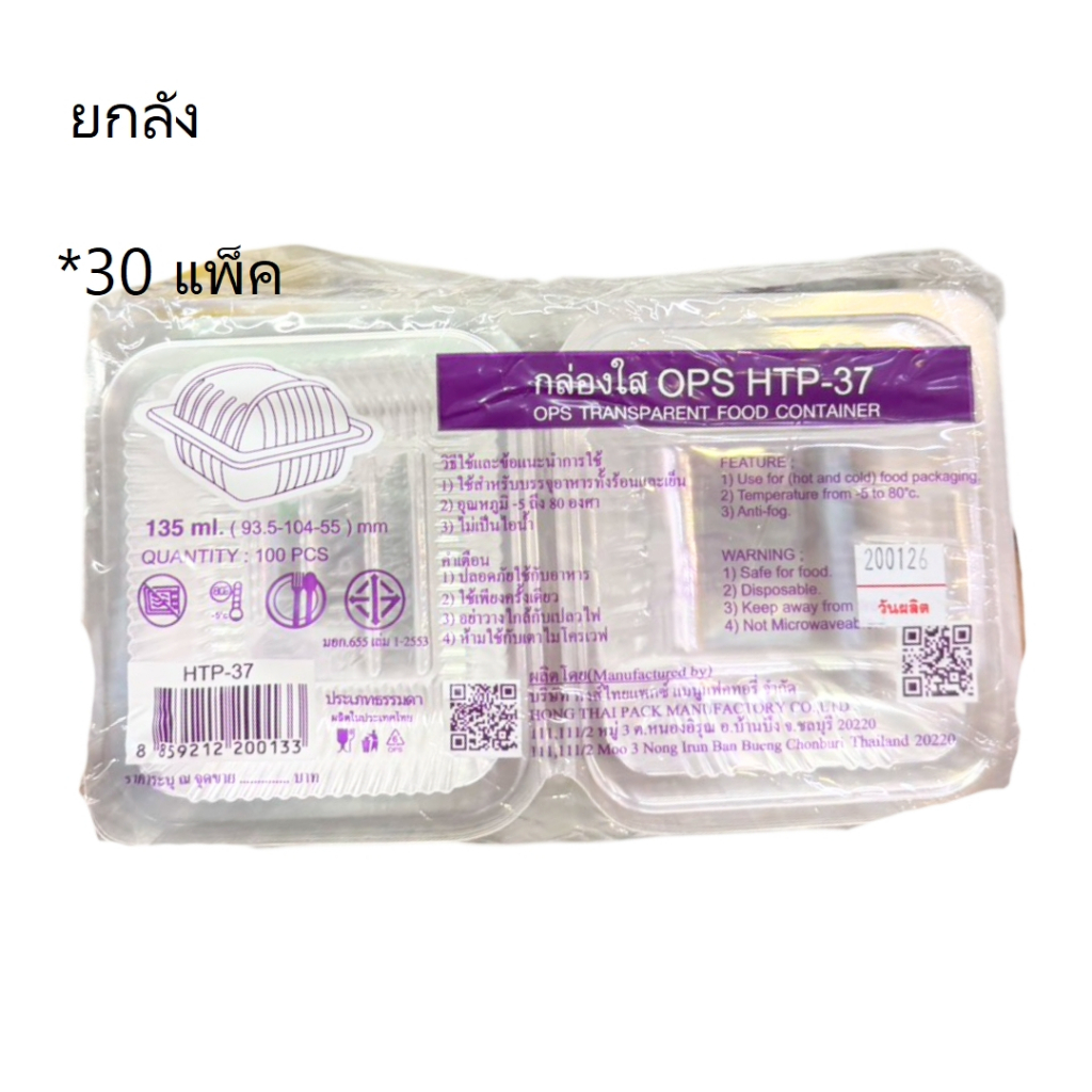 ((ขายยกลัง 30 แพ็ค))กล่องใส OPS HTP-37 100ใบ 200133