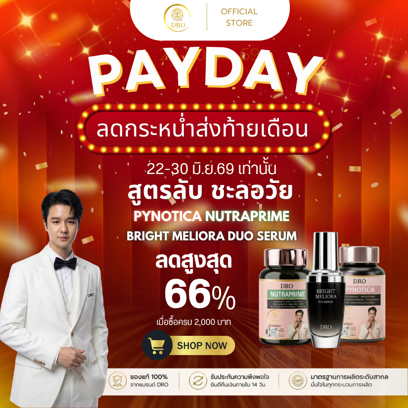 (SET ชะลอวัย) ขายดีอันดับ 1 Pynotica & NutraPrime โดย DRO  เซตเดียวจบ! ดูแลทั้ง “ผิวใส” + “สุขภาพแข็งแรง”
