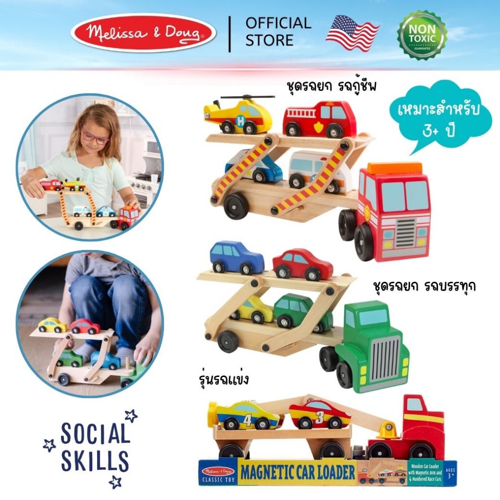 (ของแท้ USA) ของเล่นรถ รถกู้ภัย รถแข่ง รถพยาบาล  Emergency Car Carrier Melissa & Doug ของเล่นไม้ โยก ขึ้นลงได้ 4610