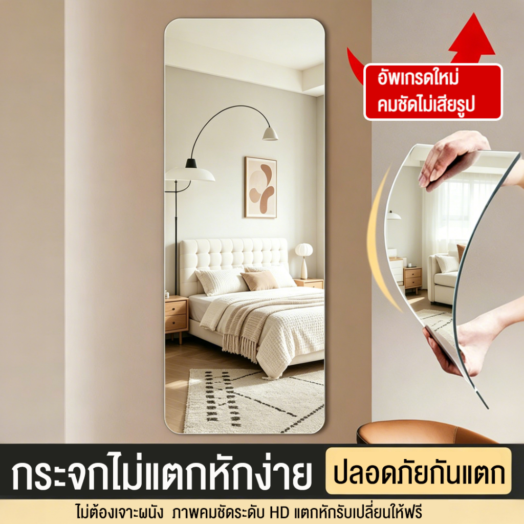 กระจกอะครีลิค กระจกยาวเต็มตัว มีให้เลือกสามสไตล์ กระจกโค้งงอได้ไม่แตกง่าย หากมีความเสียหายใด ๆ ให้ชดเชยทันที