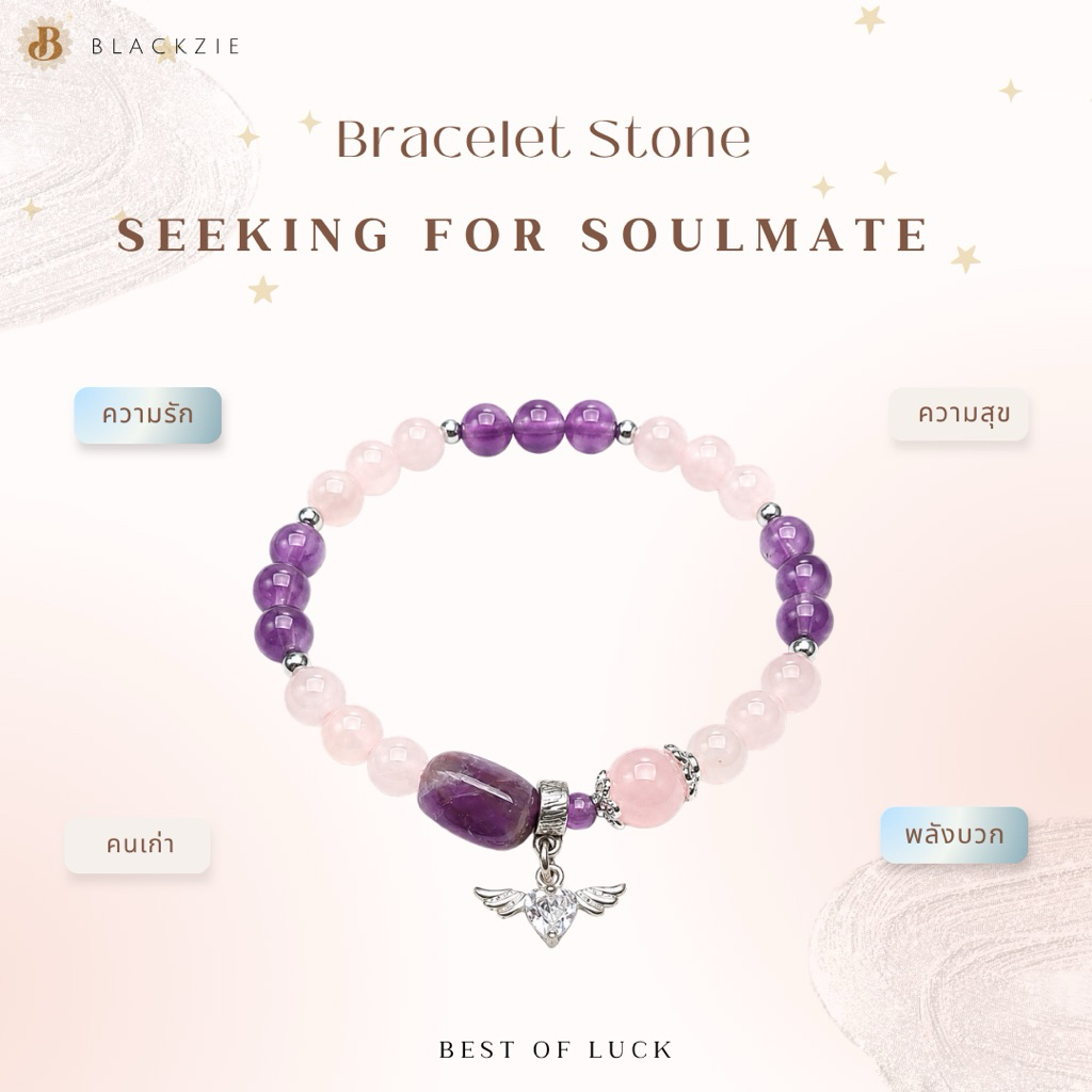กำไลหินตามหาคู่แท้ (Seeking for Soul Mate)