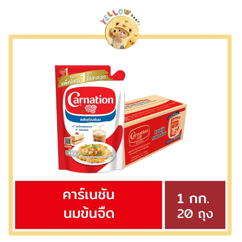 [ยกลัง] คาร์เนชัน นมข้นจืด 1 กก. x 20