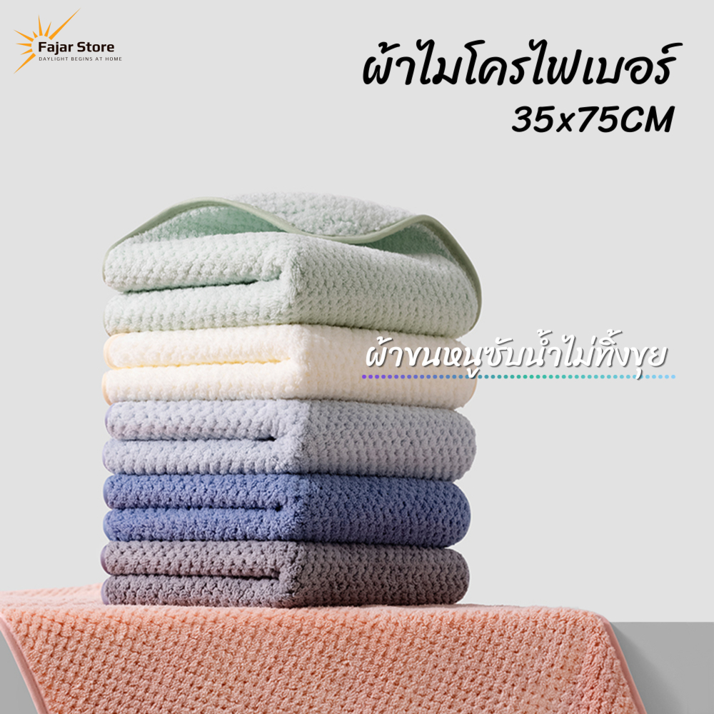 Local Stock ผ้าเช็ดตัว 35*75cm ผ้าขนหนู เนื้อนุ่ม ผ้าเช็ดผม ซับน้ำดีขนไม่หลุด ไมโครไฟเบอร์ ซับน้ำได้ดี
