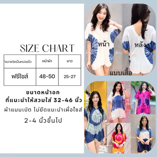 เสื้อกระเหรี่ยงมัดย้อม ฟรีไซส์ รบกวนอ่านไซส์ก่อนสั่งนะคะ ใส่ได้ทั้งชายหญิง