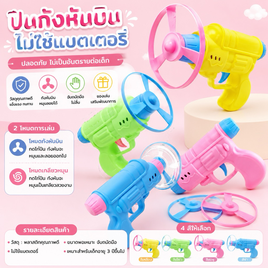ปืนร่อนของเล่นเด็ก ปืนจานบินของเล่น สีพาสเทล พร้อมจานบินหมุนได้ 2 ชิ้น ของเล่นเด็กเสริมพัฒนาการ