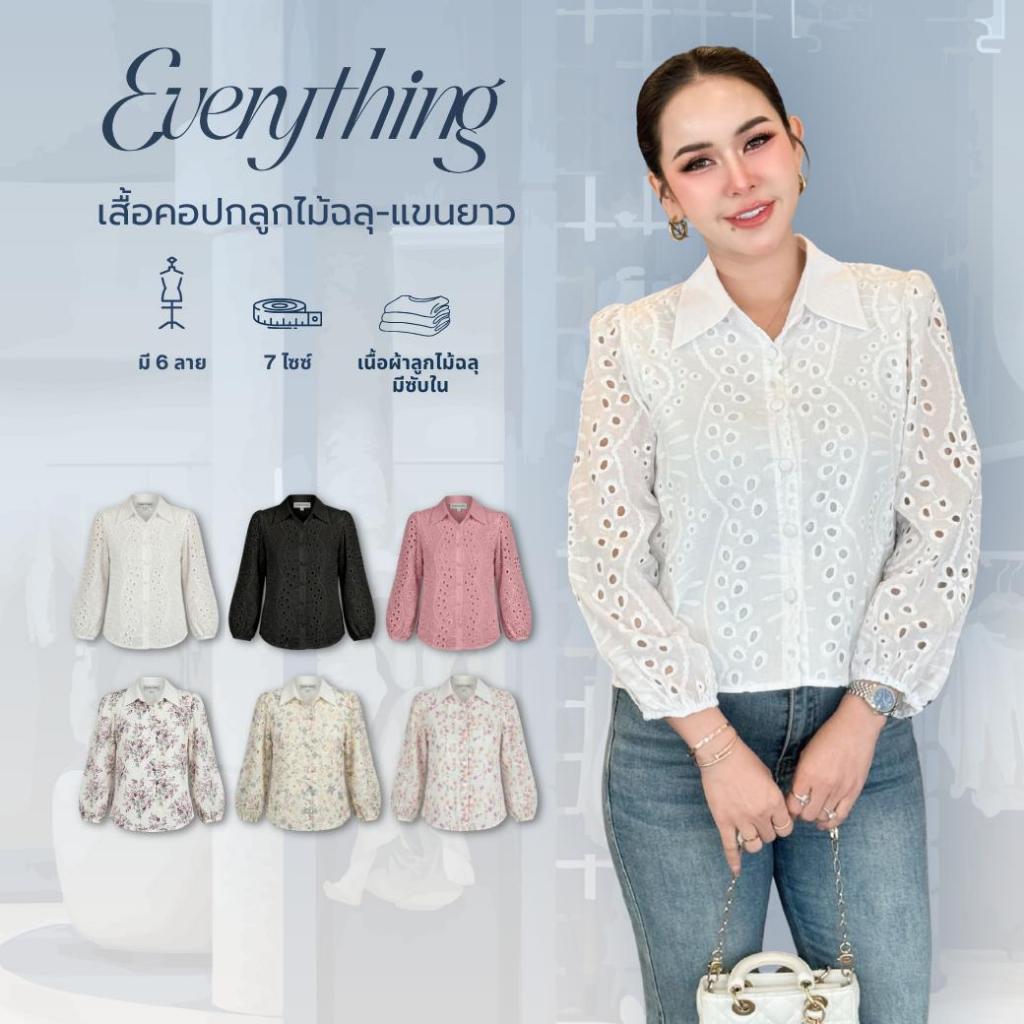 Everything2019 เสื้อผู้หญิงคอปก แขนยาว งานลูกไม้ฉลุ มีซับใน ดีไซน์เก๋ ใส่ทำงาน ใส่งานบุญ (2117)