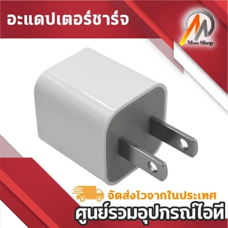 (1ชิ้น) hoco UH102 หัวชาร์จ USB 1ช่อง 5V 1A ขาแบน ขนาดพกพา สีขาว สำหรับ อุปกรณ์ไอทีทั่วไป
