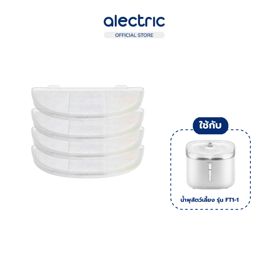 Alectric ไส้กรองน้ำพุแมว รุ่น FT1-1 4 ชิ้น/กล่อง Filter สำหรับน้ำพุสัตว์เลี้ยง ใช้งานง่าย